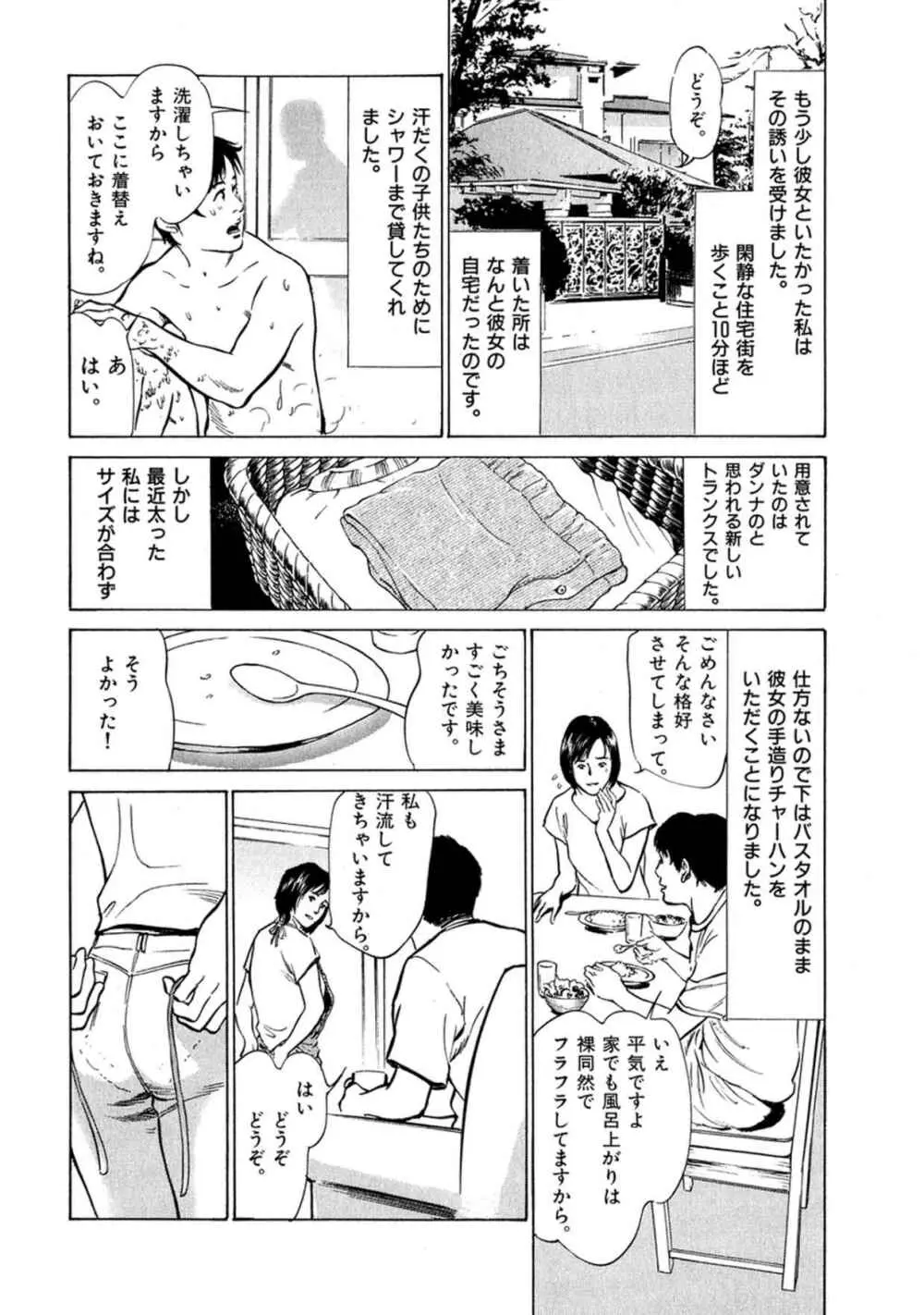 八月薫全集 第1巻 不倫は服を着て歩く 24ページ