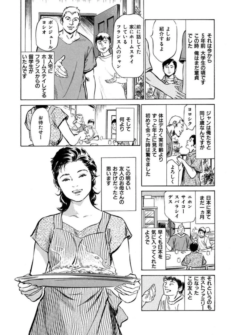 八月薫全集 第1巻 不倫は服を着て歩く 36ページ