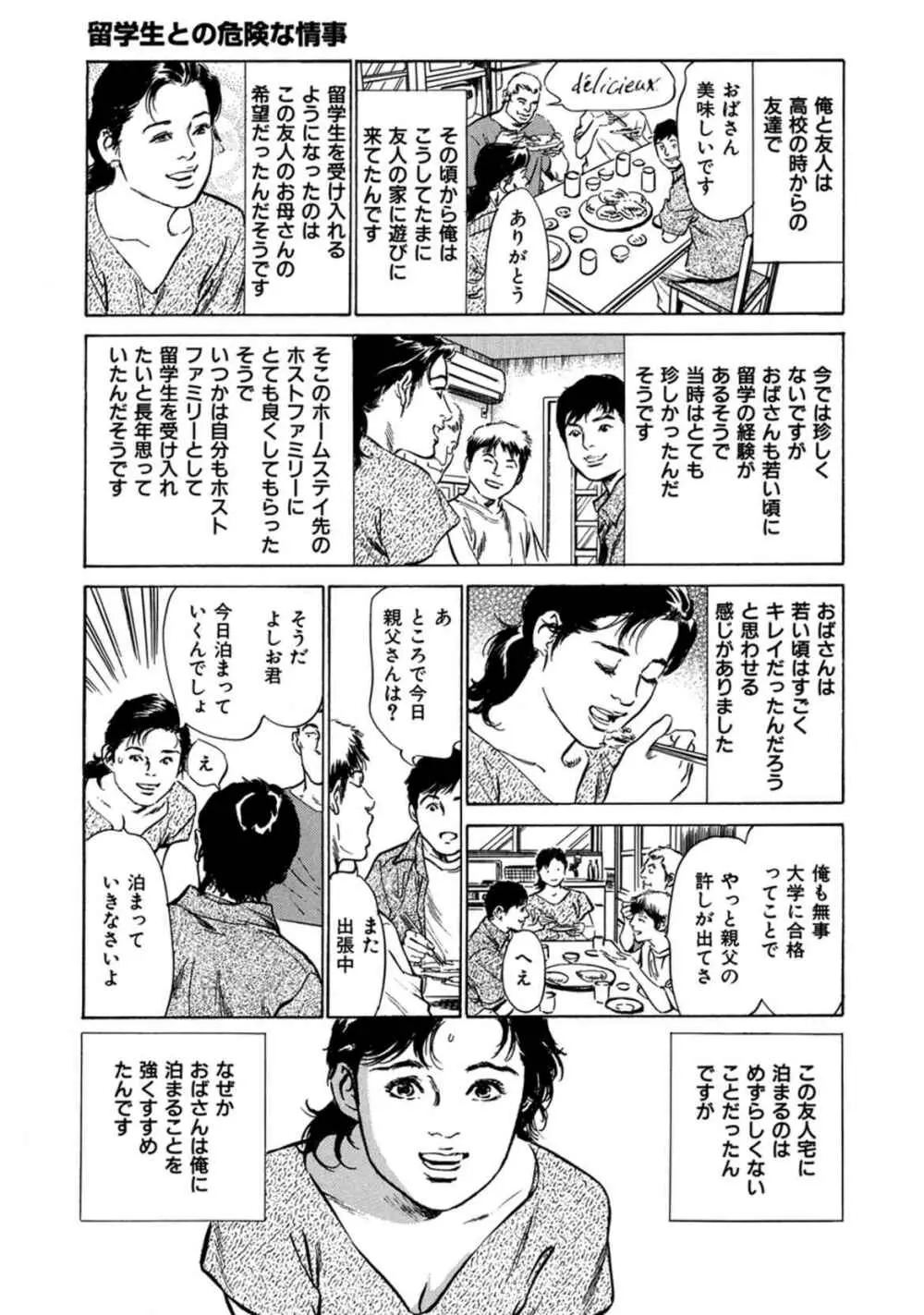 八月薫全集 第1巻 不倫は服を着て歩く 37ページ