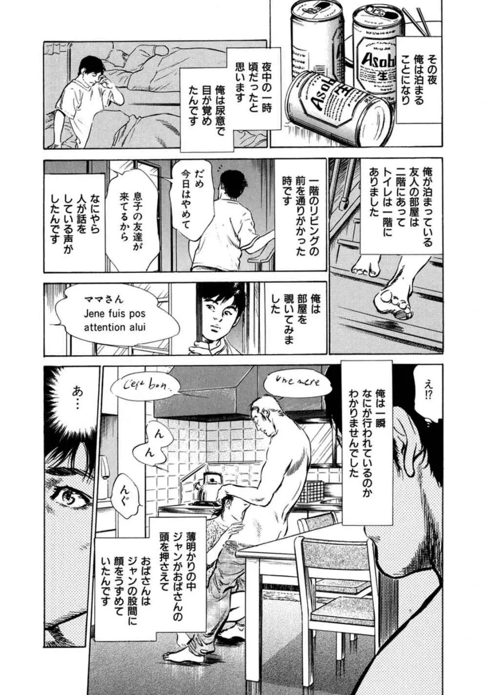 八月薫全集 第1巻 不倫は服を着て歩く 38ページ