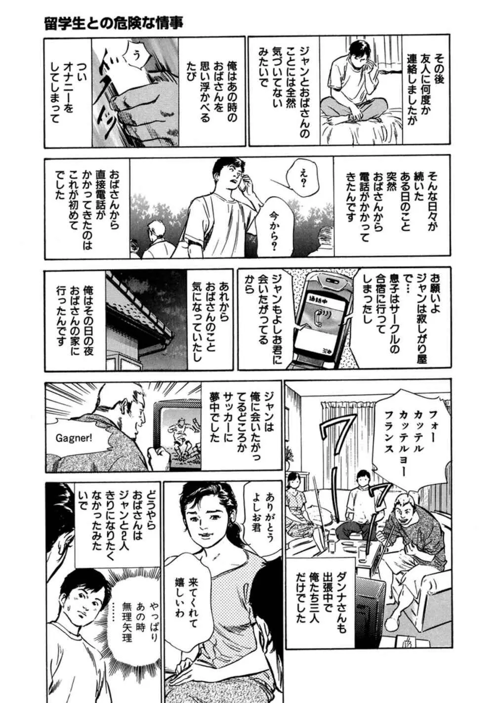 八月薫全集 第1巻 不倫は服を着て歩く 41ページ