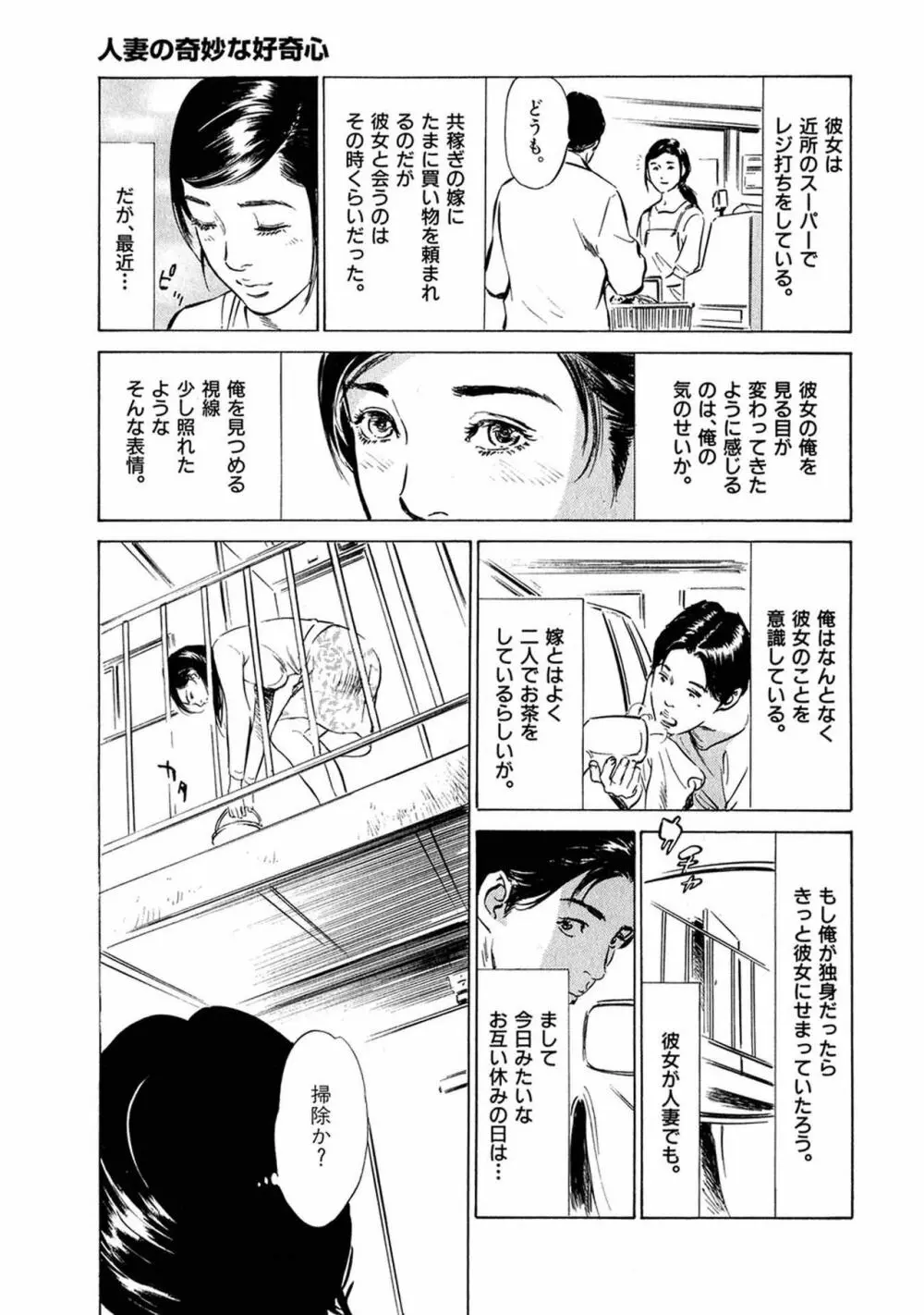 八月薫全集 第1巻 不倫は服を着て歩く 5ページ