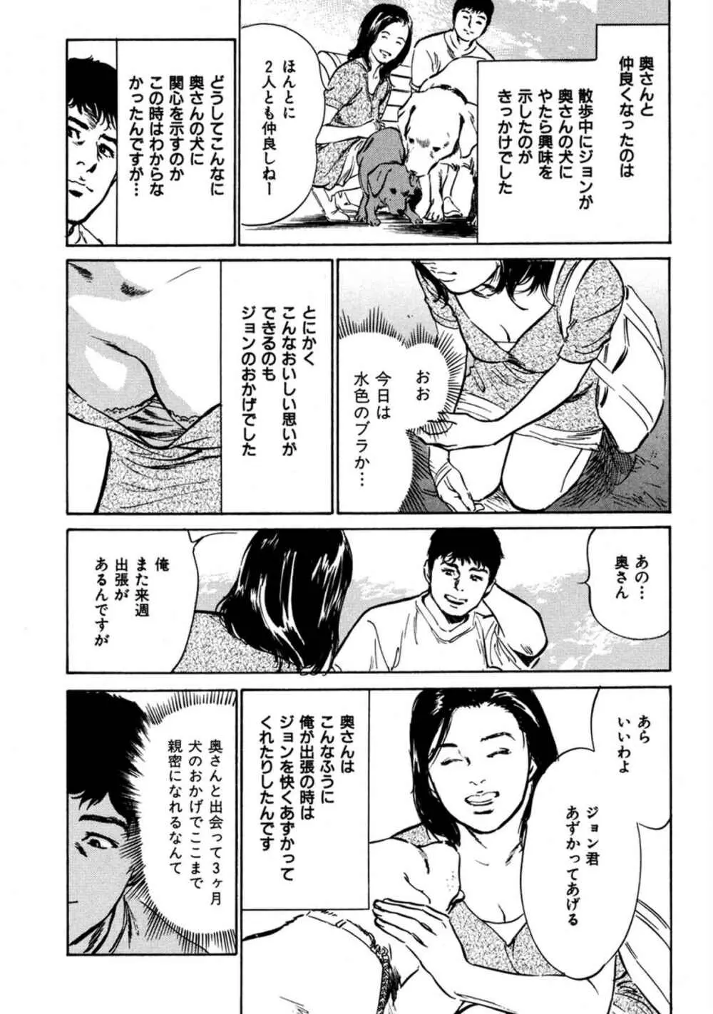 八月薫全集 第1巻 不倫は服を着て歩く 57ページ