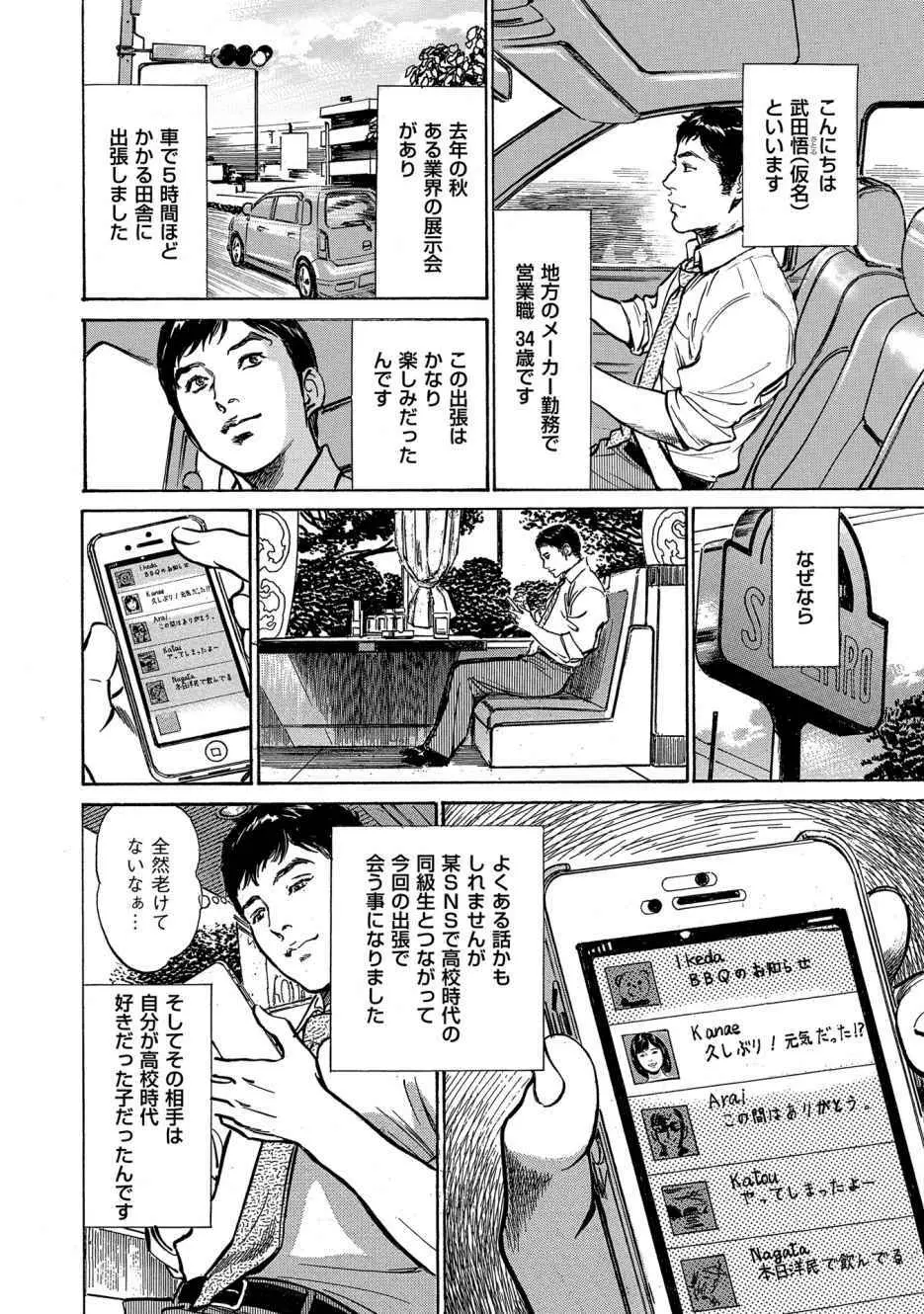 八月薫全集 第1巻 不倫は服を着て歩く 72ページ