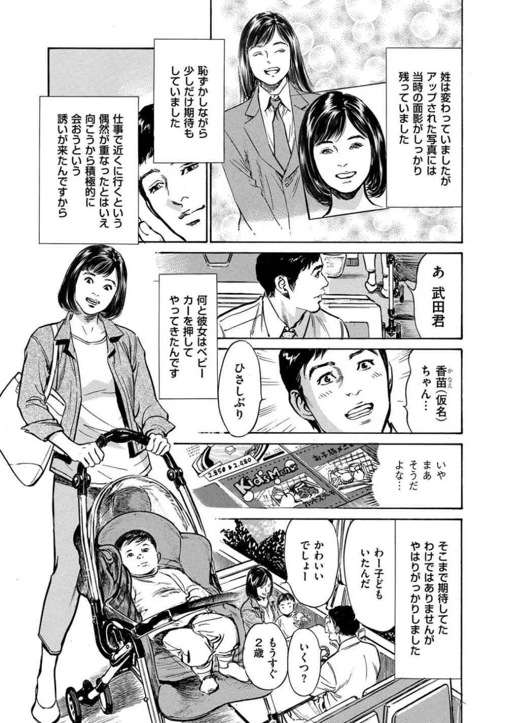 八月薫全集 第1巻 不倫は服を着て歩く 73ページ