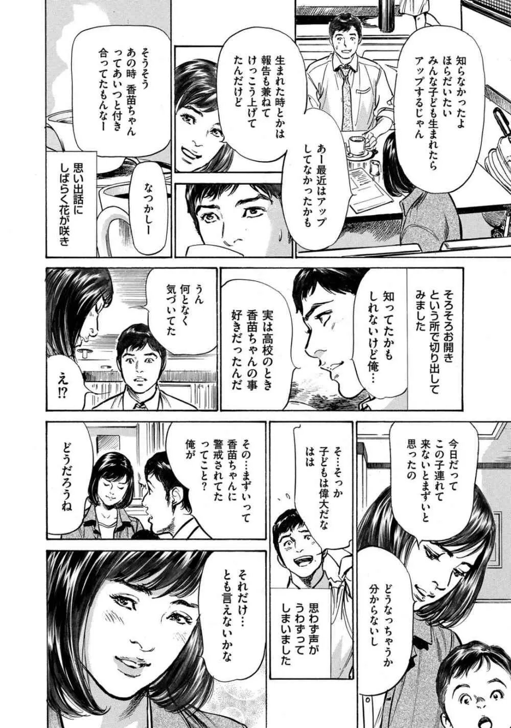 八月薫全集 第1巻 不倫は服を着て歩く 74ページ