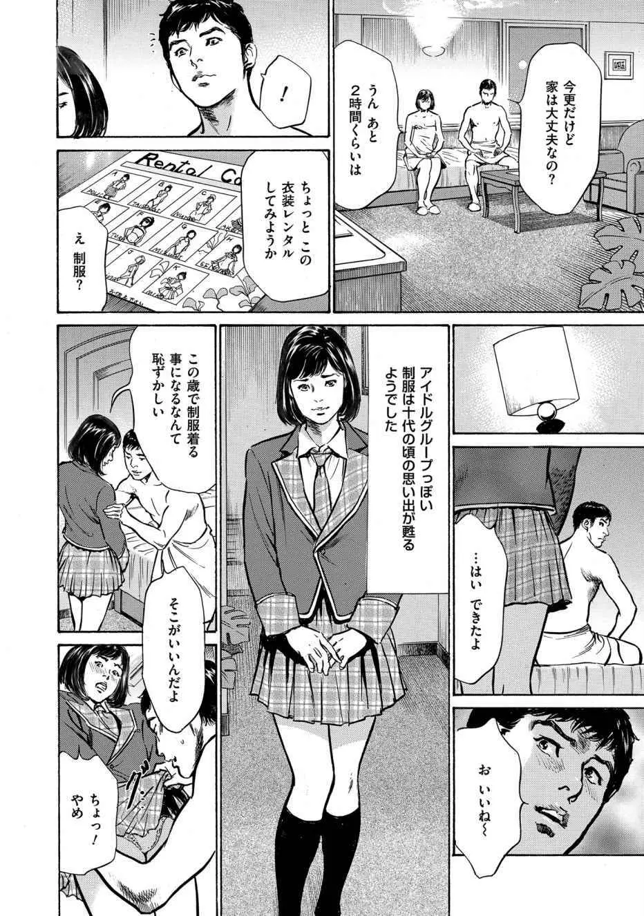 八月薫全集 第1巻 不倫は服を着て歩く 78ページ