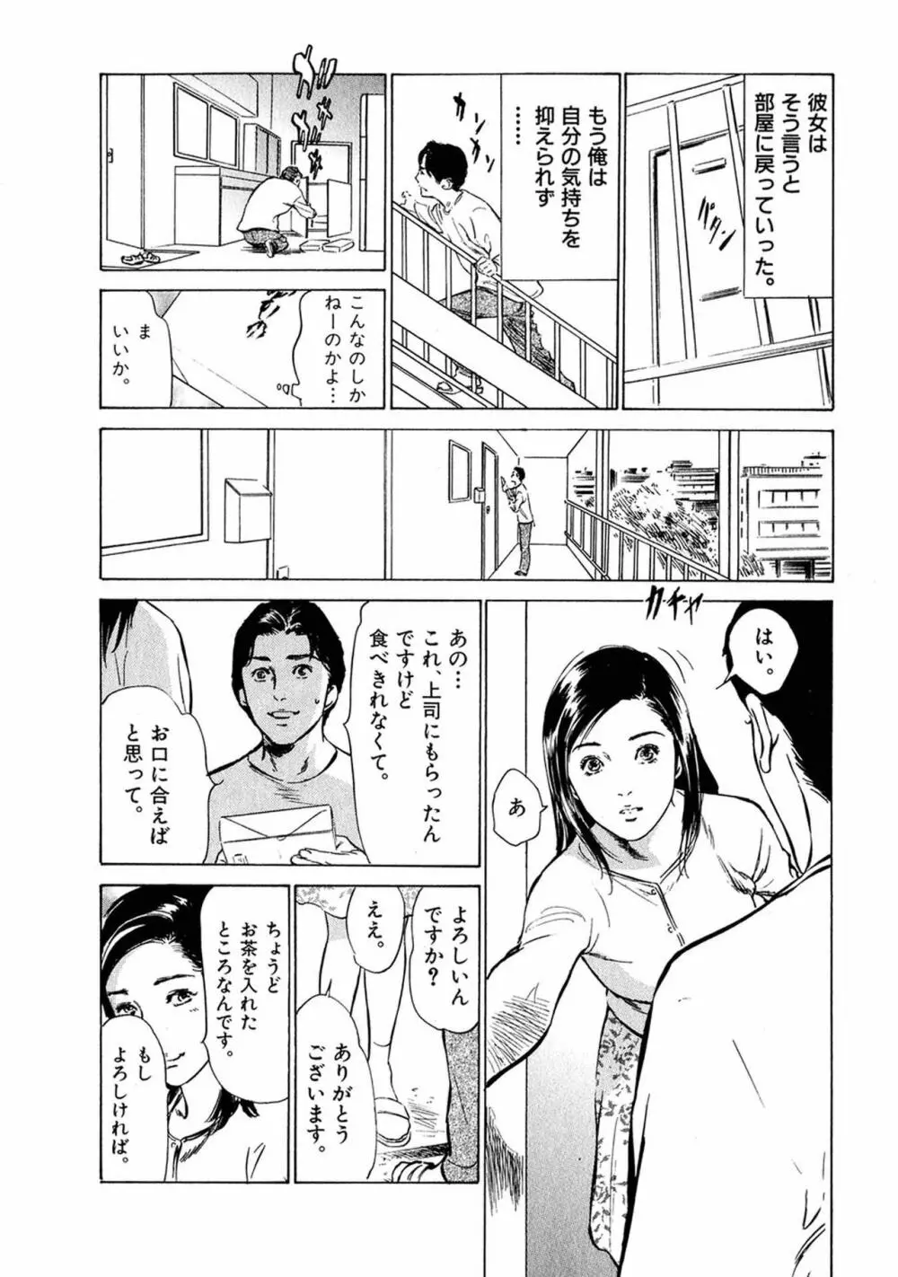 八月薫全集 第1巻 不倫は服を着て歩く 9ページ