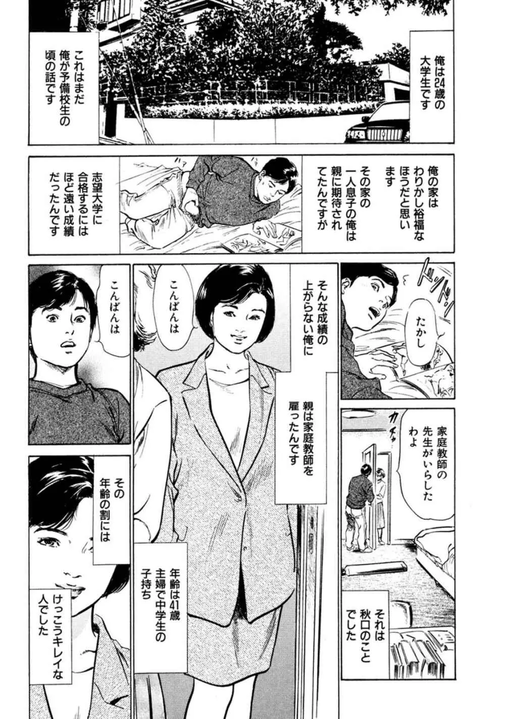 八月薫全集 第7巻 教えてあげる 56ページ