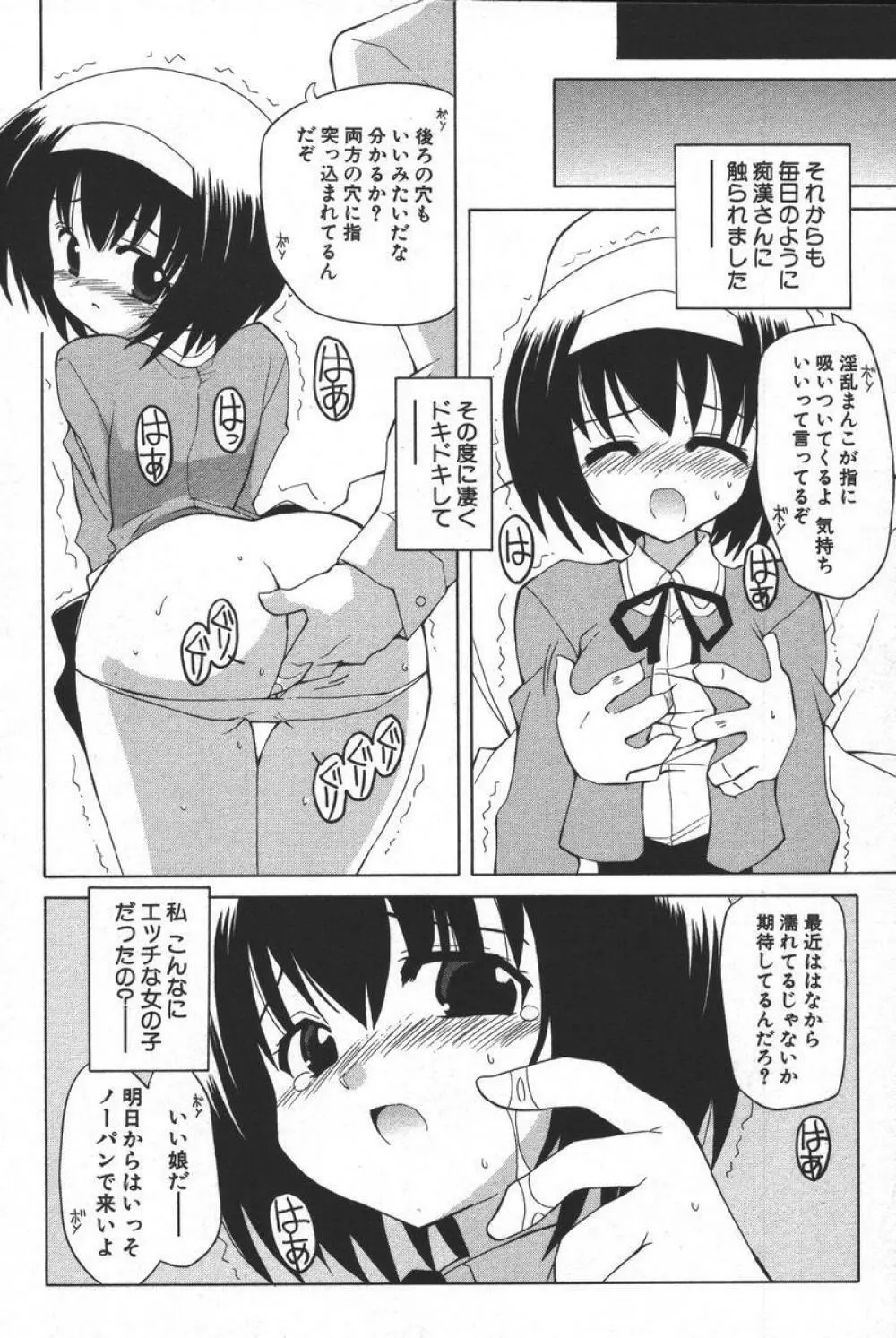 この人痴漢です！Vol.04 102ページ