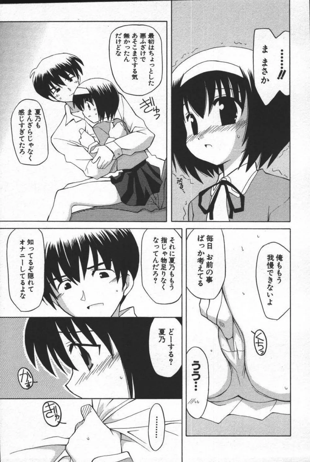 この人痴漢です！Vol.04 105ページ