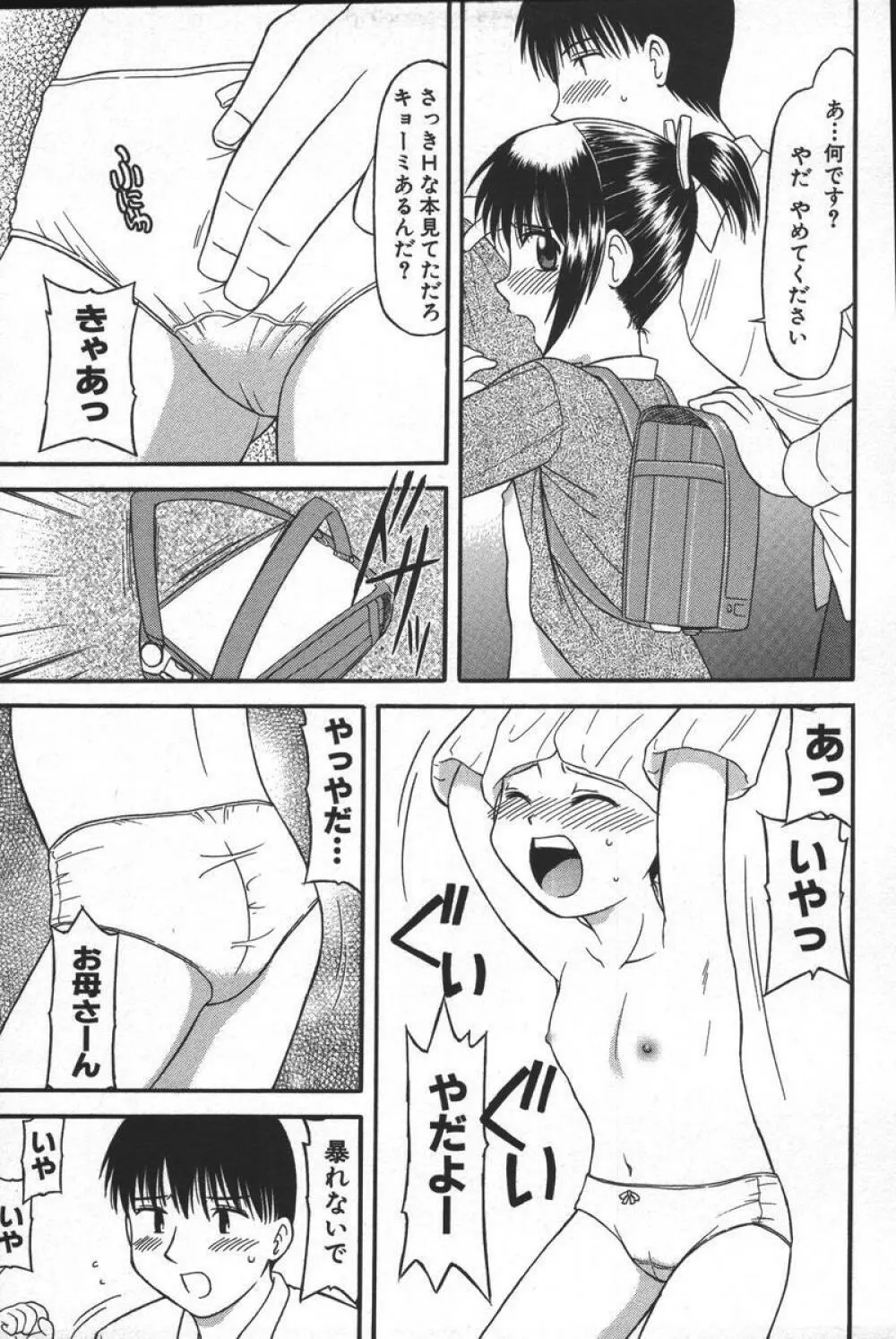 この人痴漢です！Vol.04 131ページ