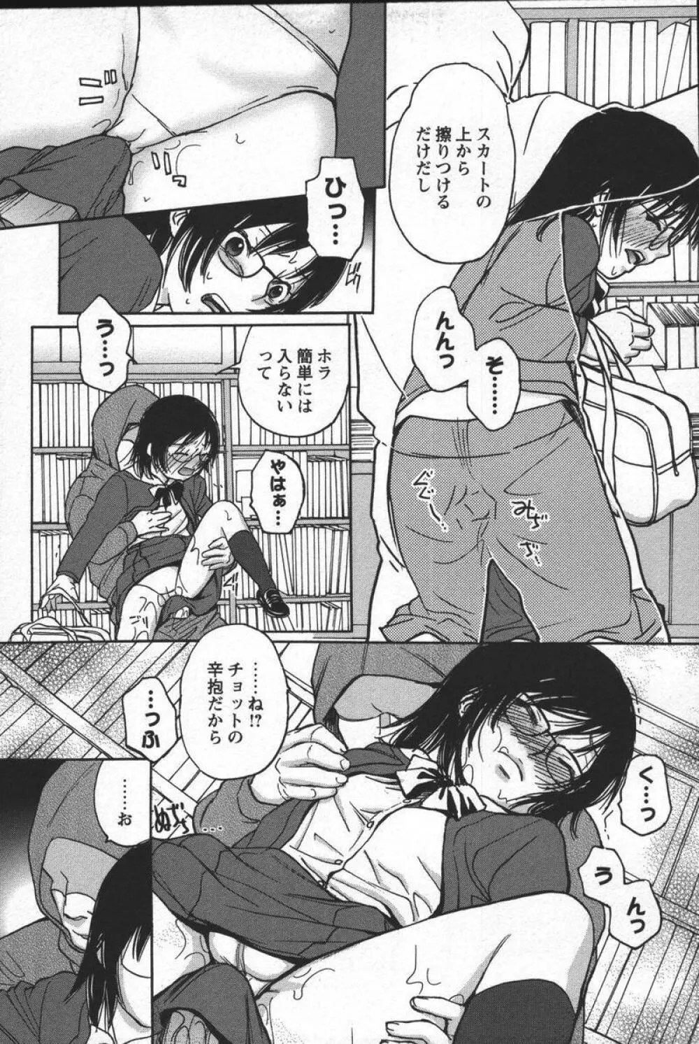 この人痴漢です！Vol.04 145ページ