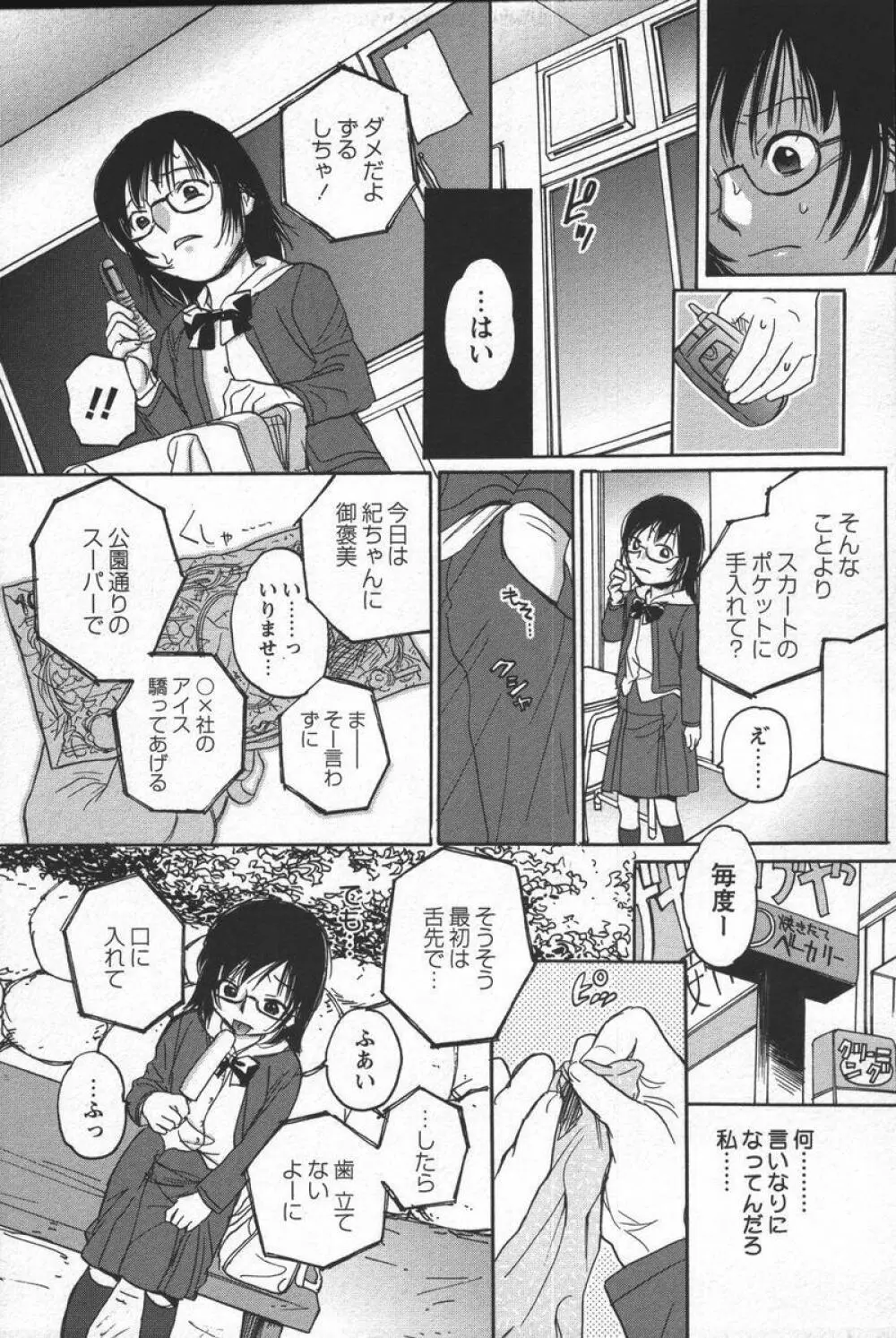 この人痴漢です！Vol.04 149ページ