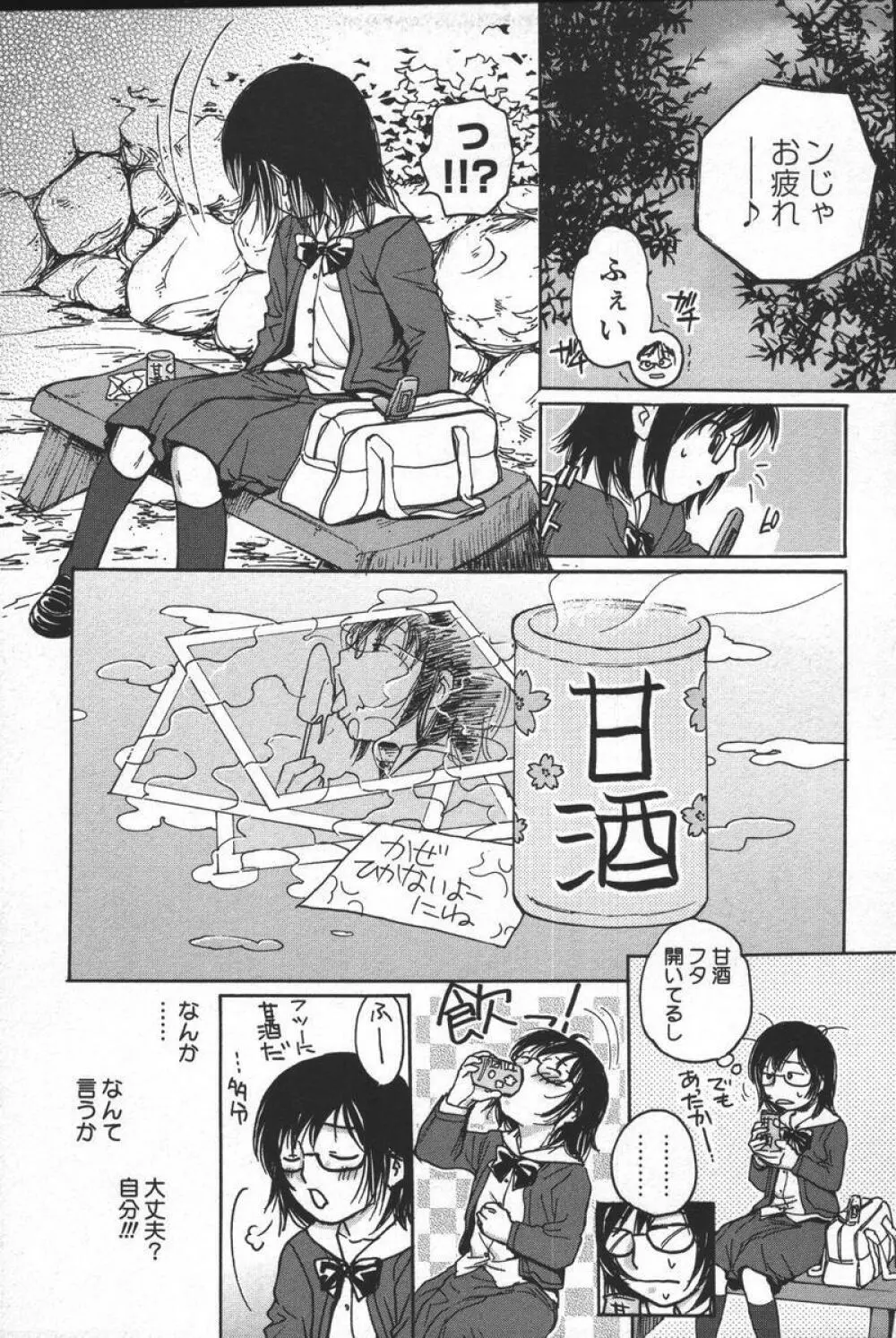 この人痴漢です！Vol.04 151ページ