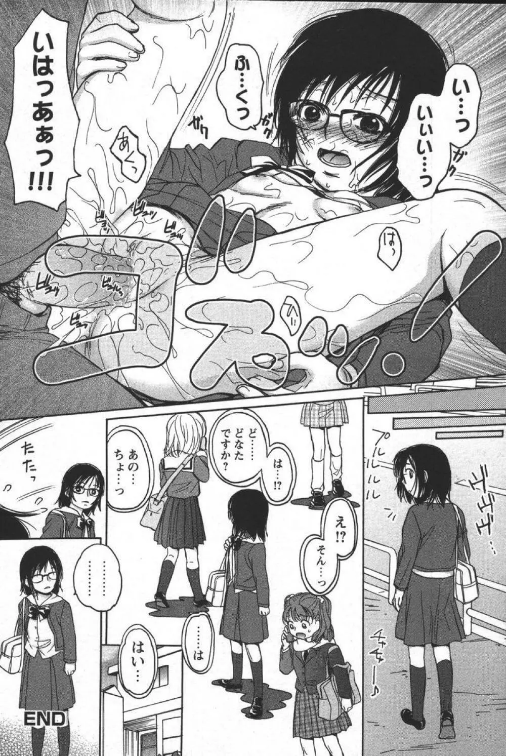 この人痴漢です！Vol.04 158ページ