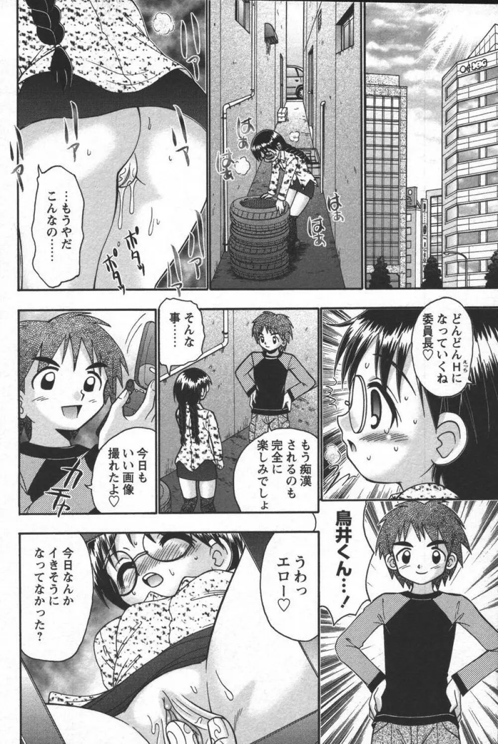 この人痴漢です！Vol.04 164ページ