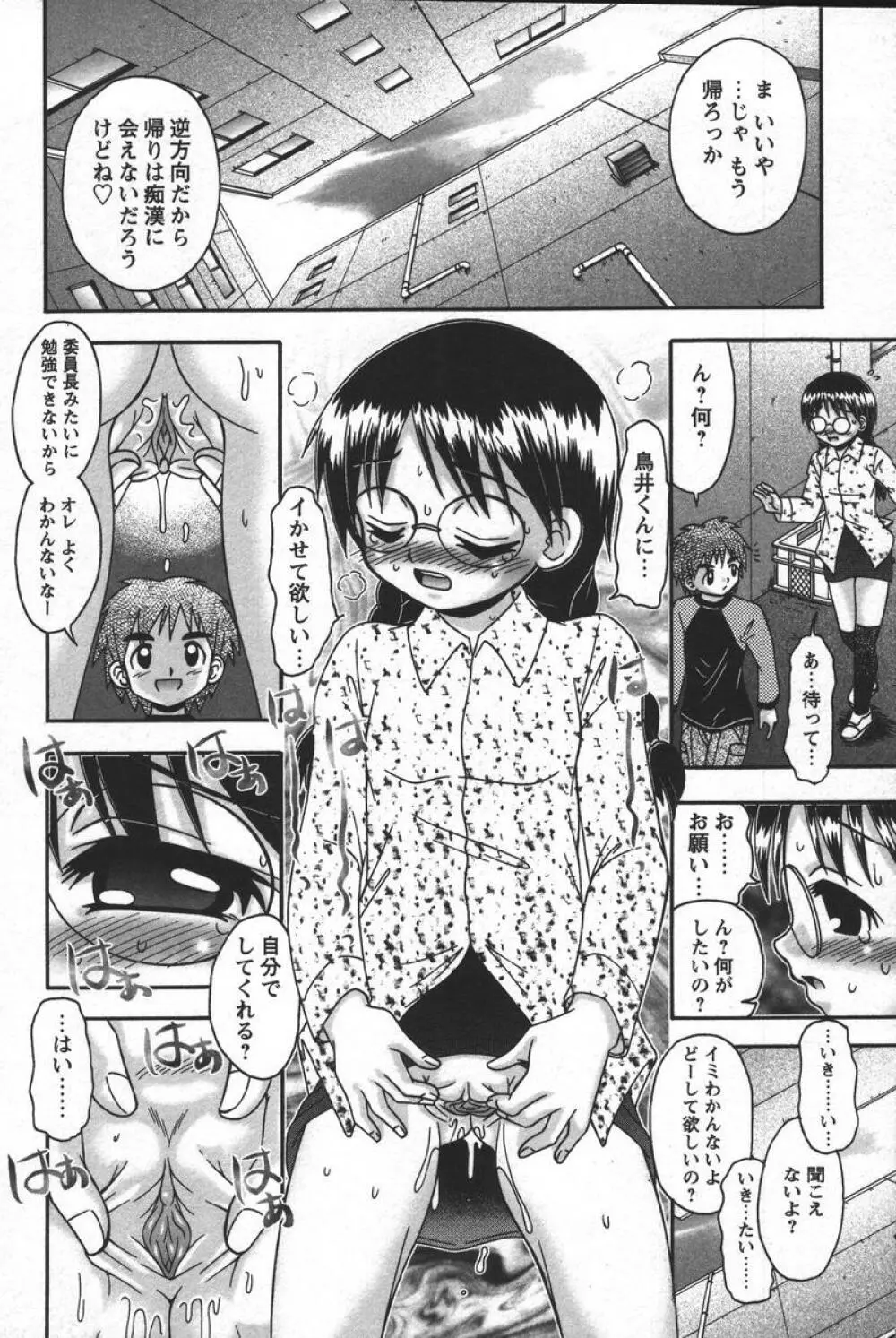 この人痴漢です！Vol.04 166ページ