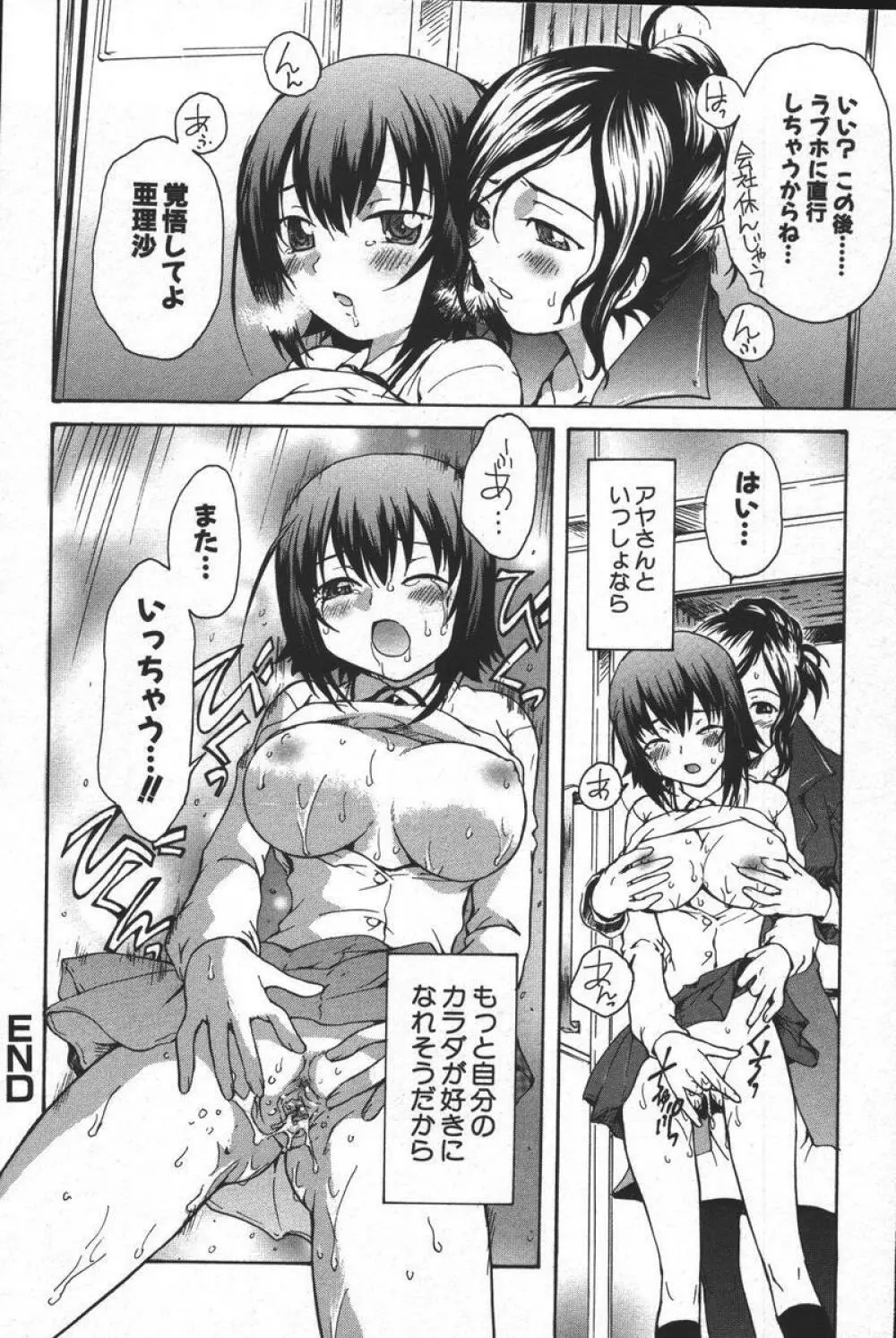 この人痴漢です！Vol.04 54ページ