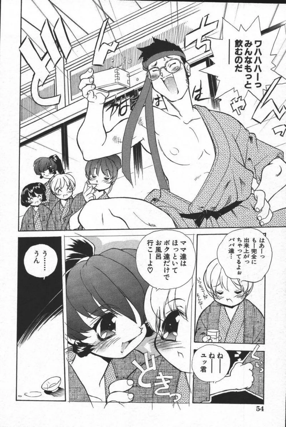 この人痴漢です！Vol.04 56ページ