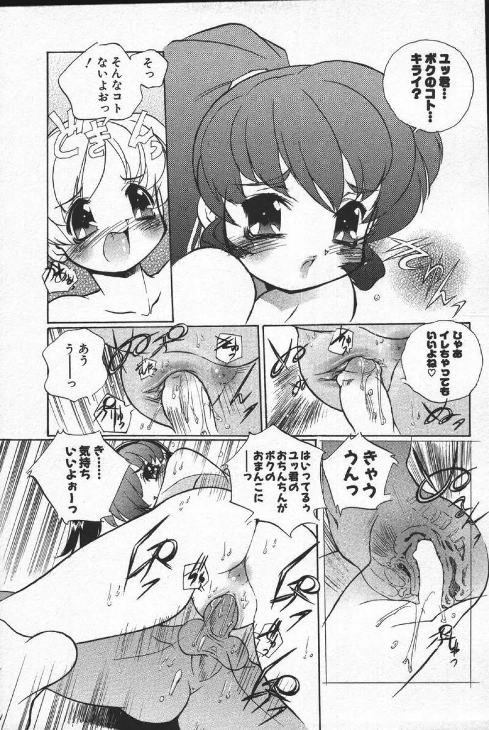 この人痴漢です！Vol.04 65ページ