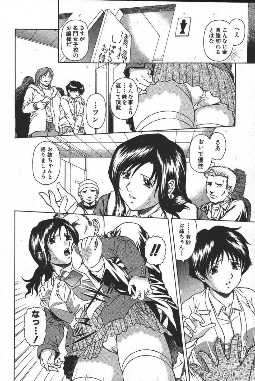 この人痴漢です！Vol.04 74ページ