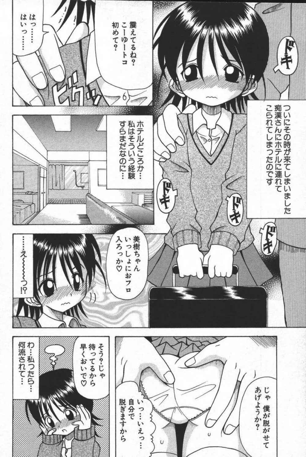 この人痴漢です！Vol.04 82ページ