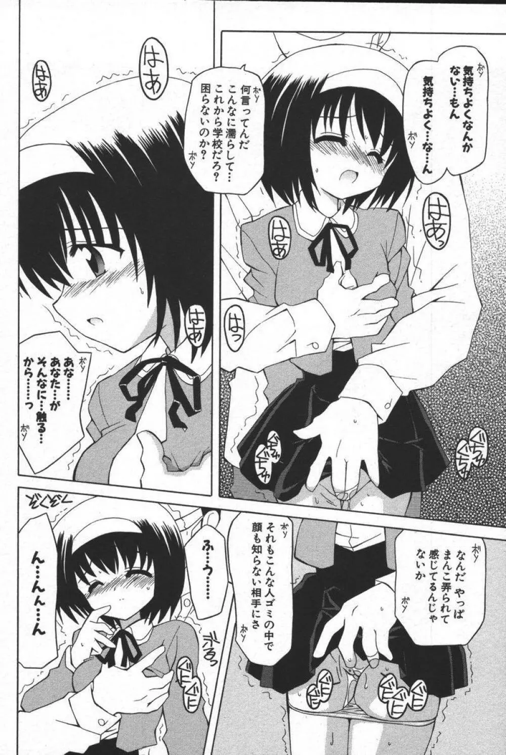 この人痴漢です！Vol.04 98ページ