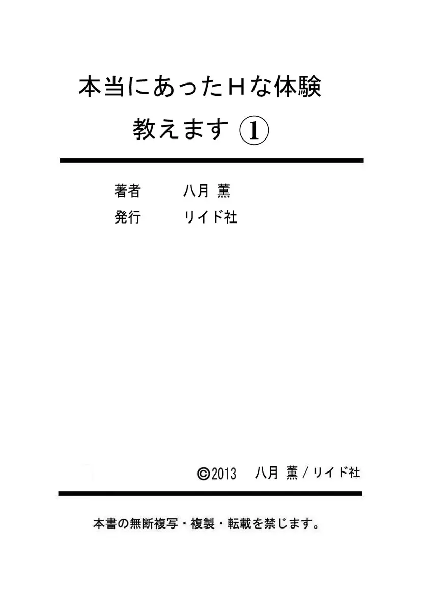 【フルカラー版】本当にあったHな体験教えます 01 1 101ページ