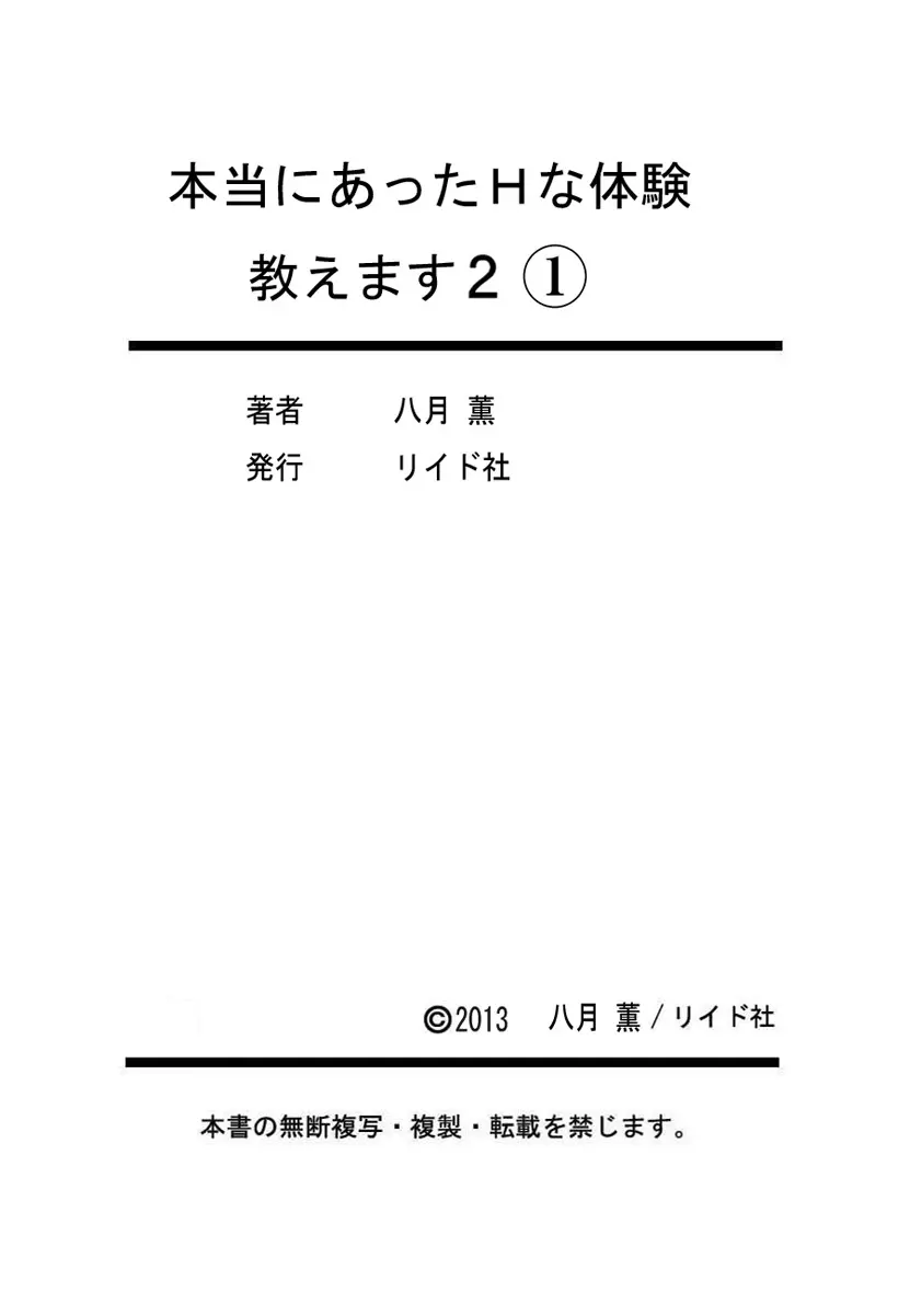 【フルカラー版】本当にあったHな体験教えます 02 1 101ページ