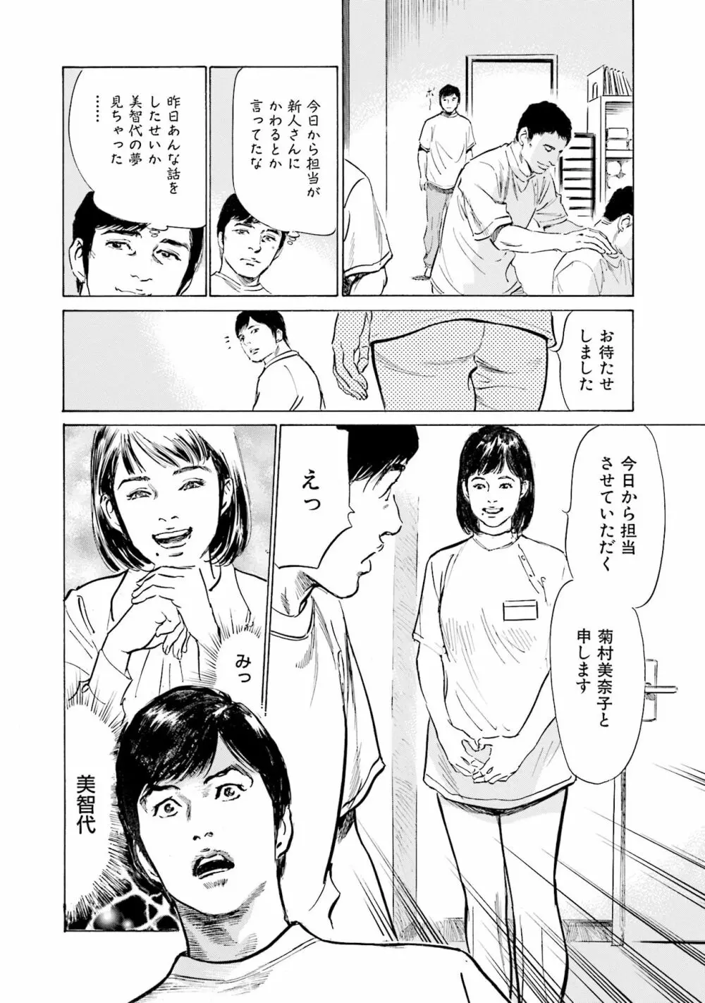 国家資格の女のナイショの夜 10ページ