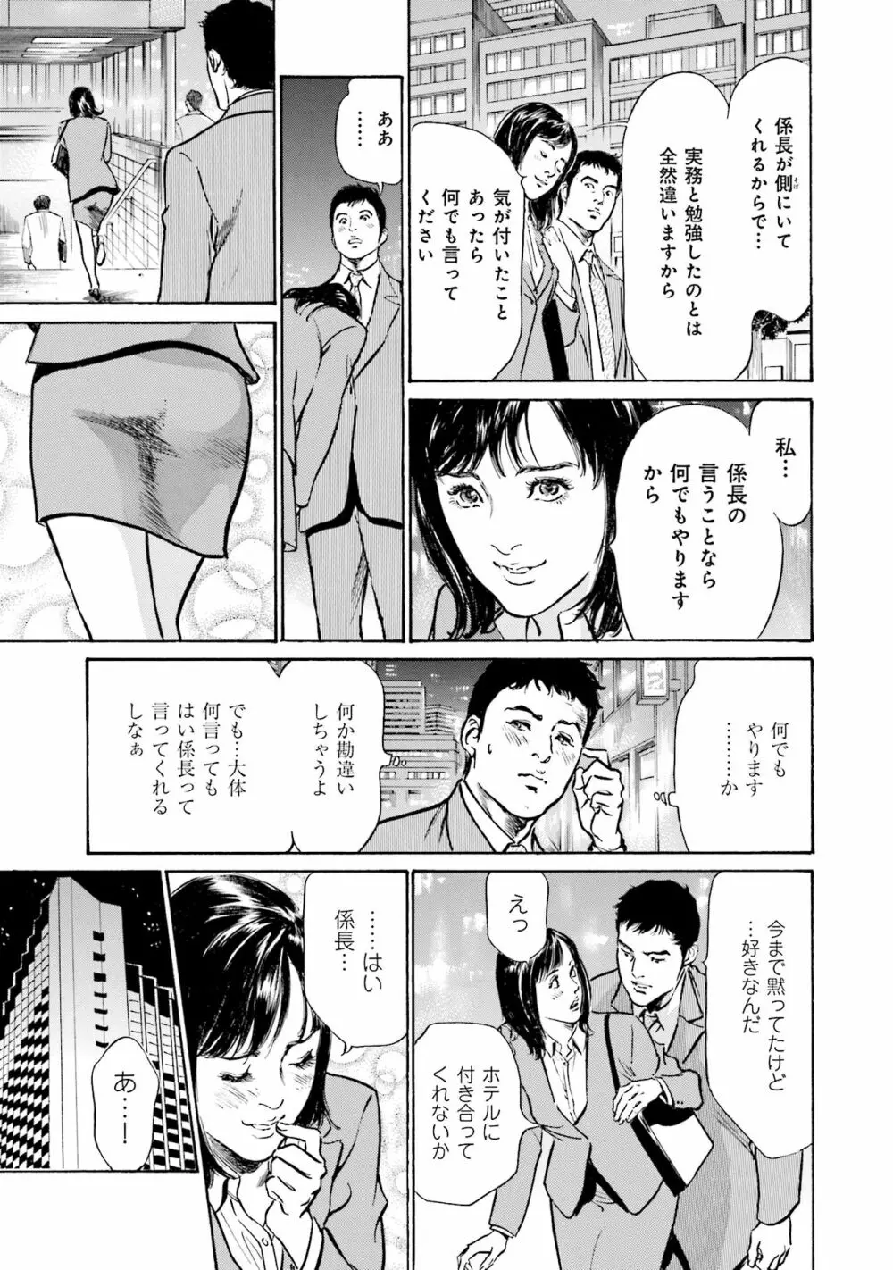 国家資格の女のナイショの夜 115ページ