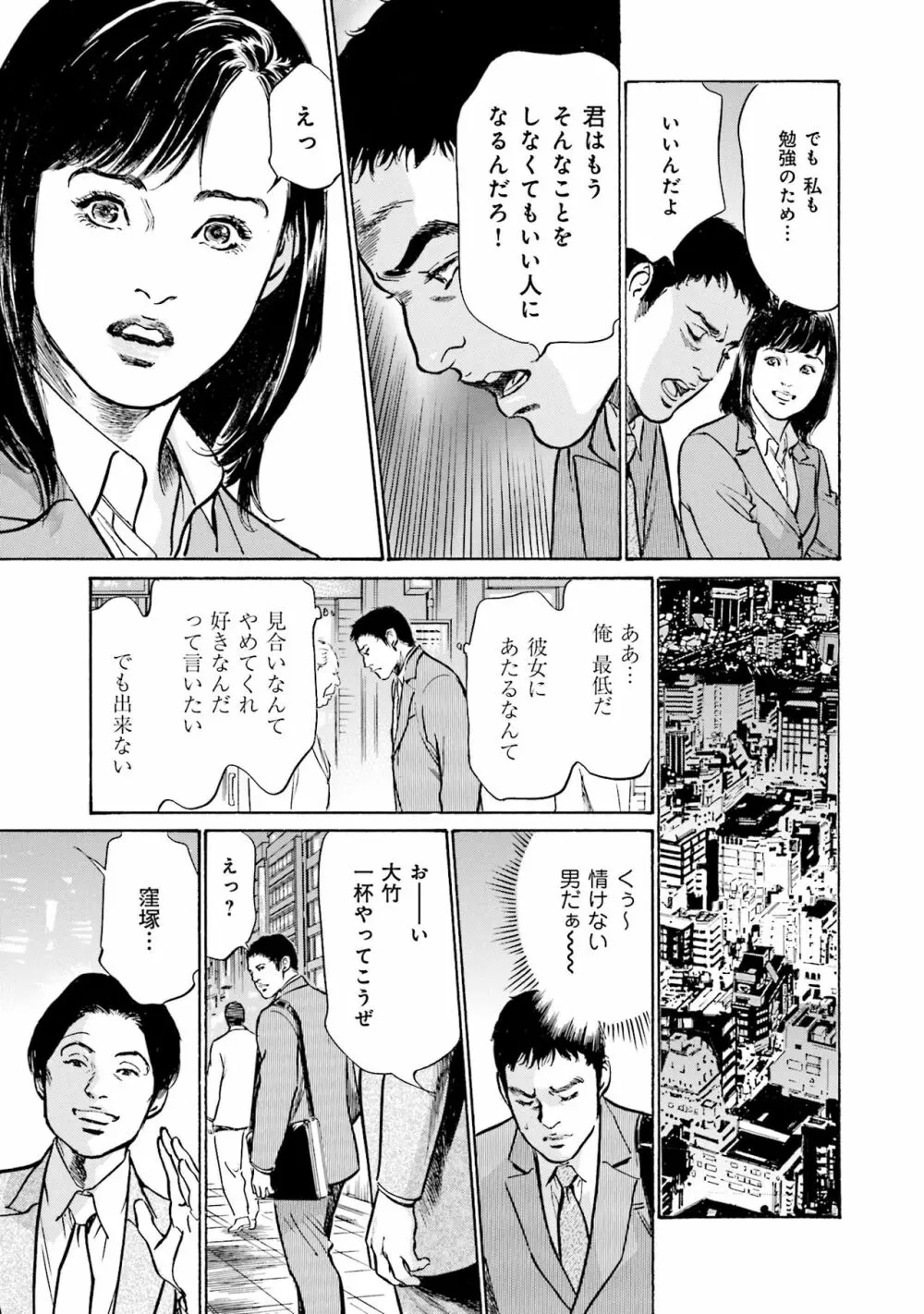 国家資格の女のナイショの夜 121ページ