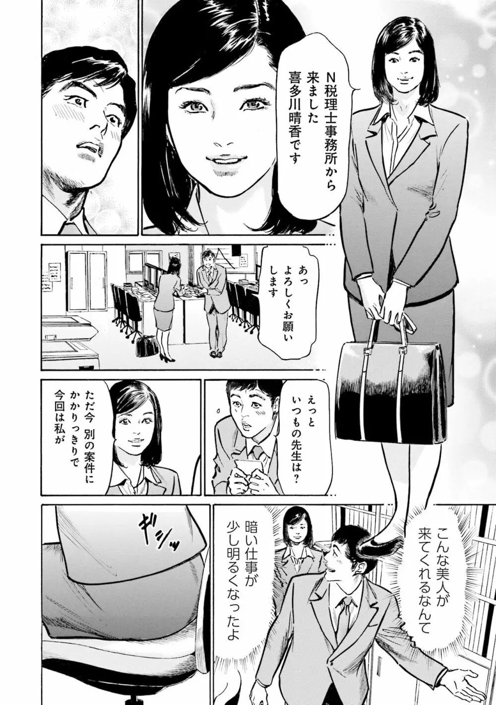 国家資格の女のナイショの夜 138ページ