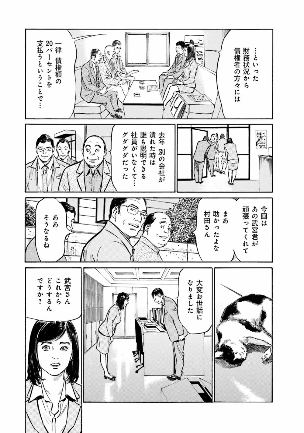 国家資格の女のナイショの夜 148ページ