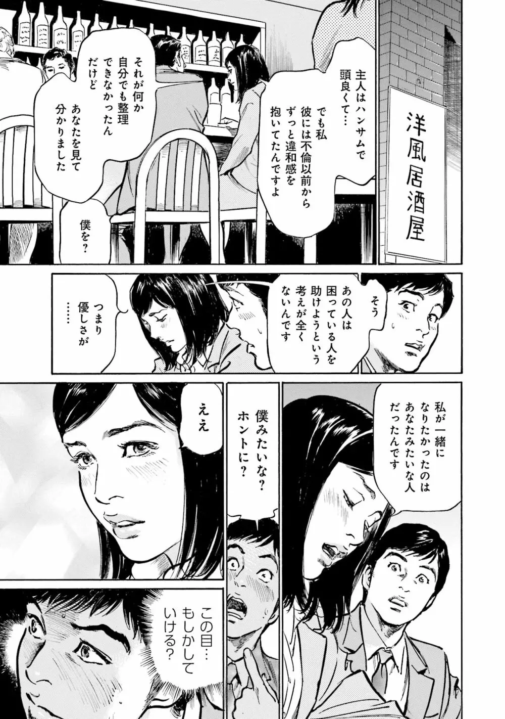 国家資格の女のナイショの夜 151ページ