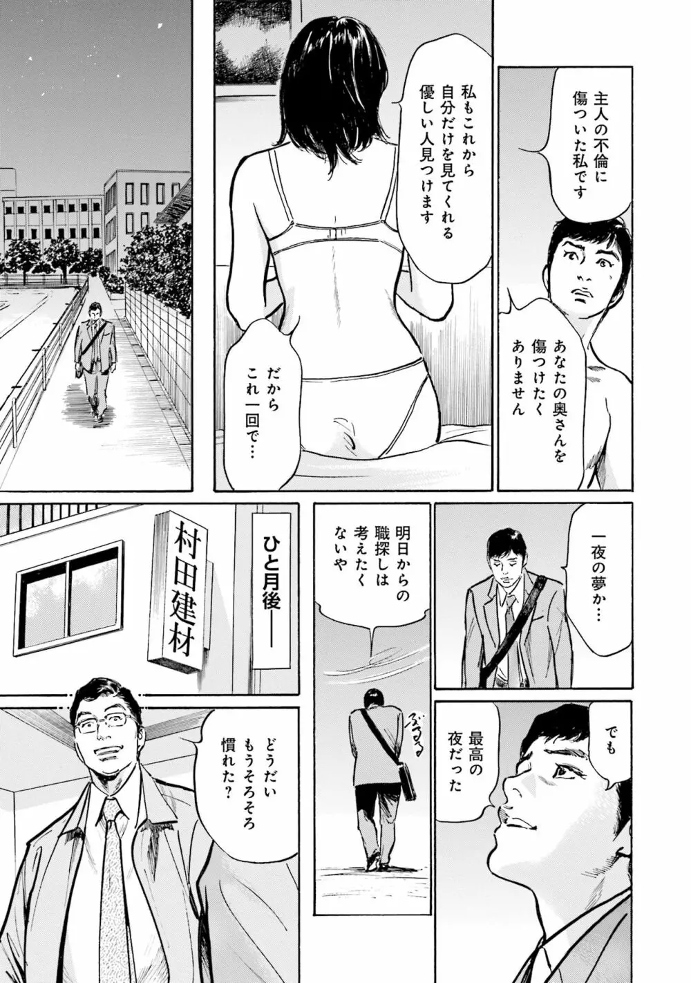 国家資格の女のナイショの夜 155ページ