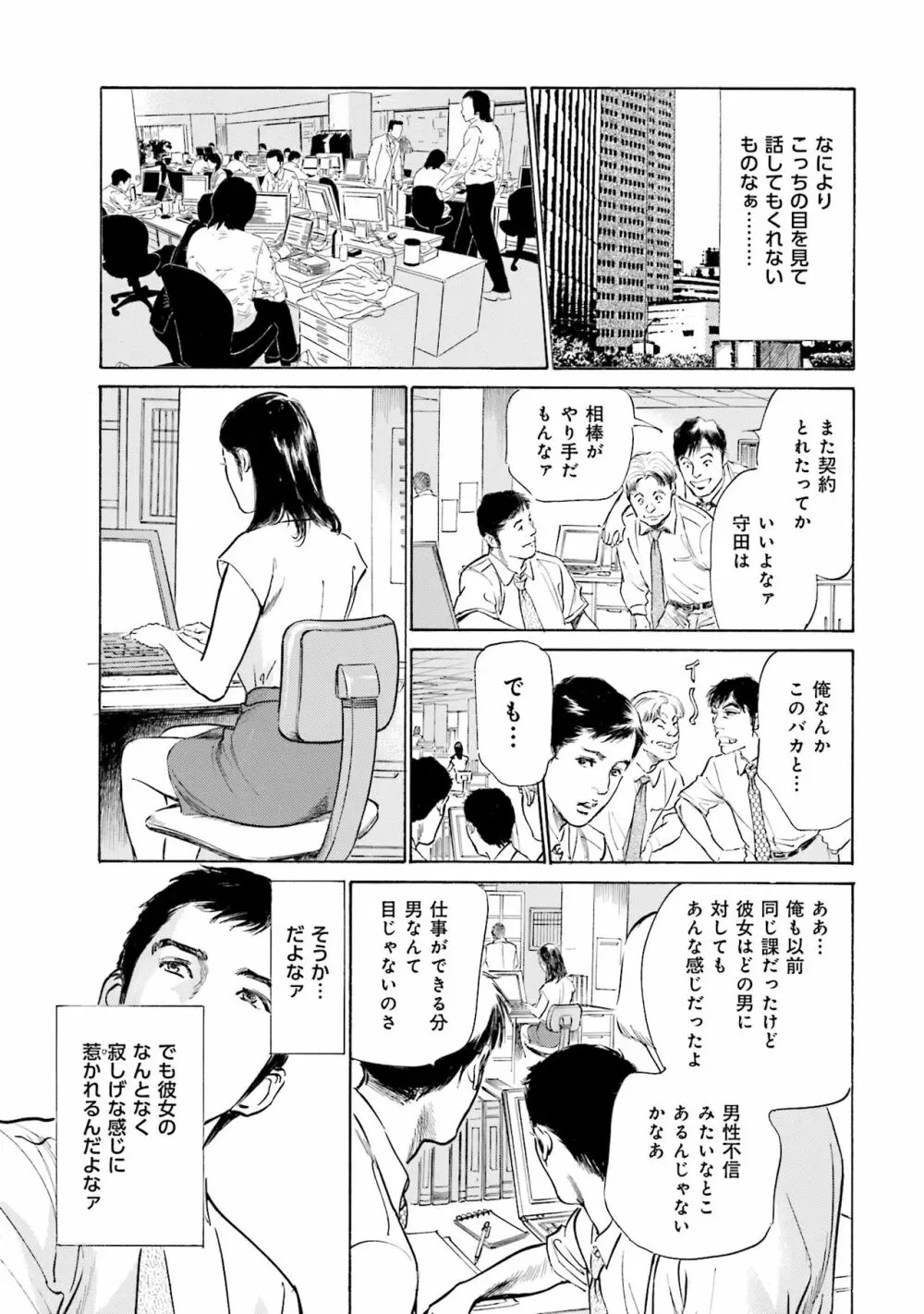 国家資格の女のナイショの夜 163ページ