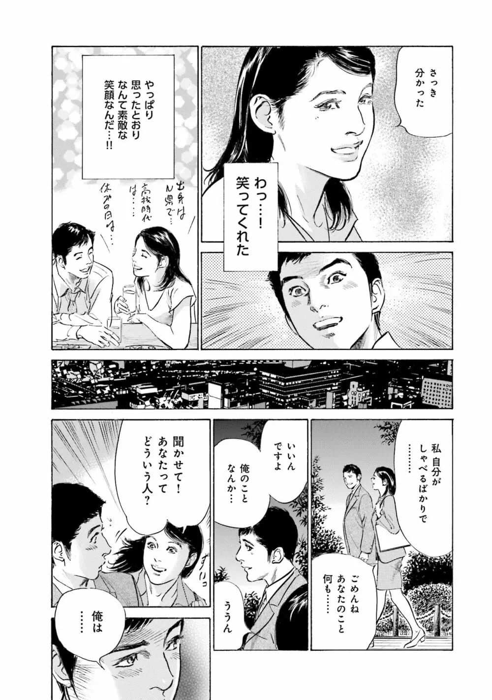 国家資格の女のナイショの夜 175ページ