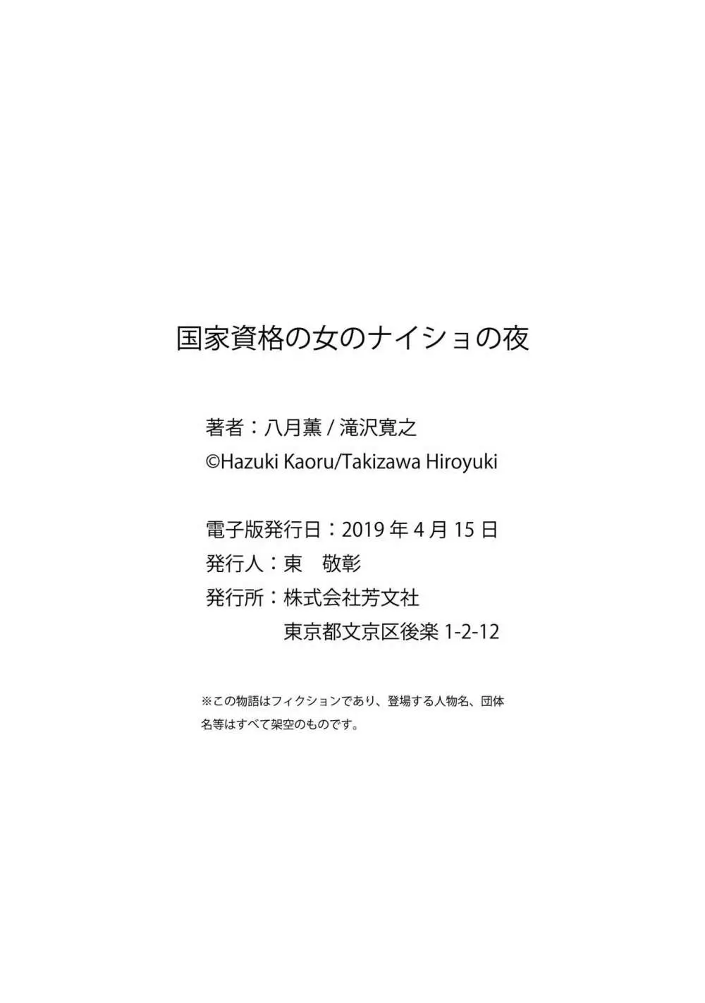 国家資格の女のナイショの夜 184ページ