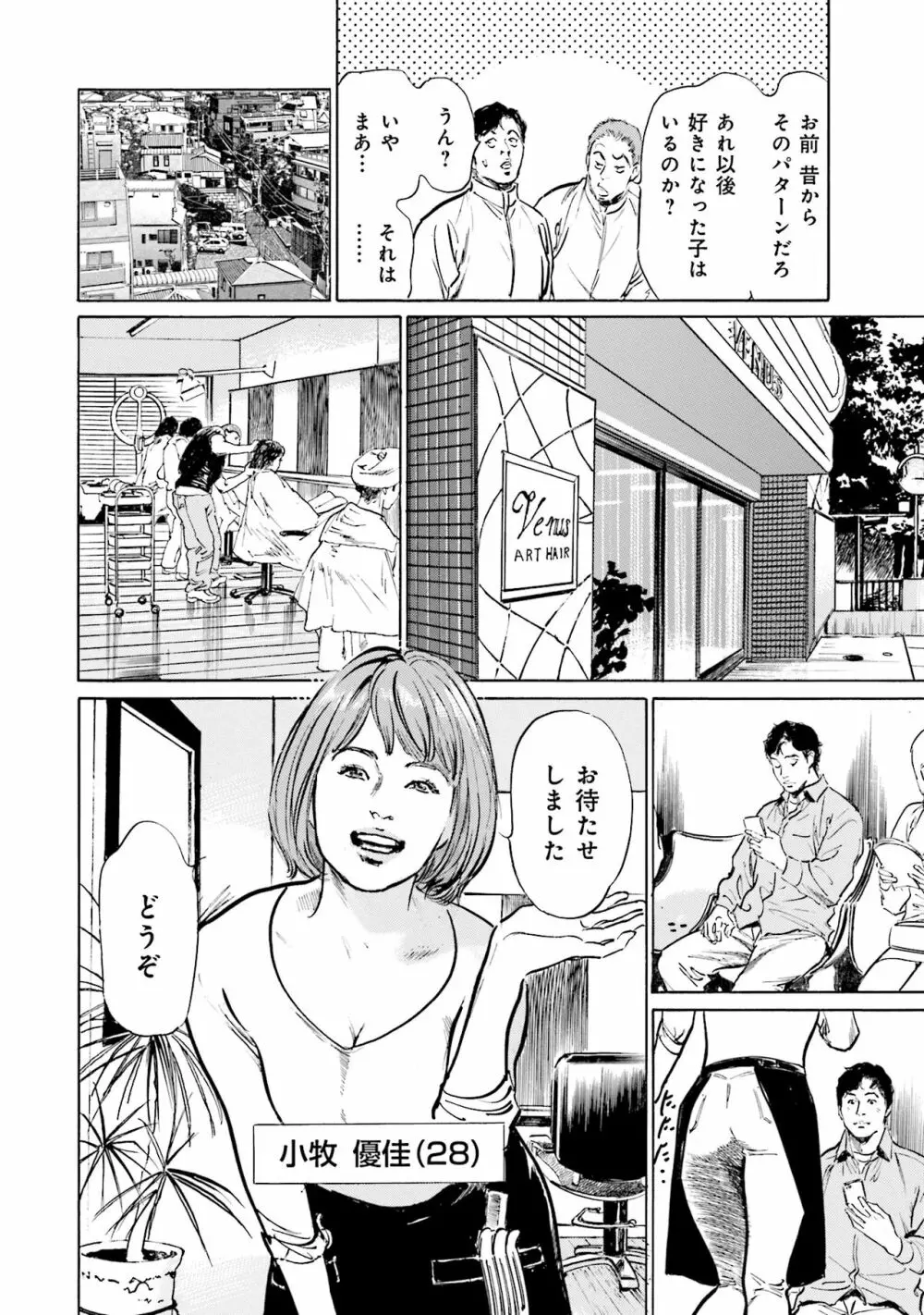 国家資格の女のナイショの夜 34ページ