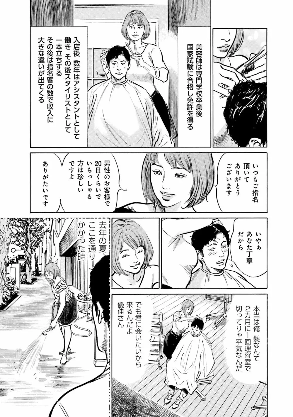 国家資格の女のナイショの夜 35ページ