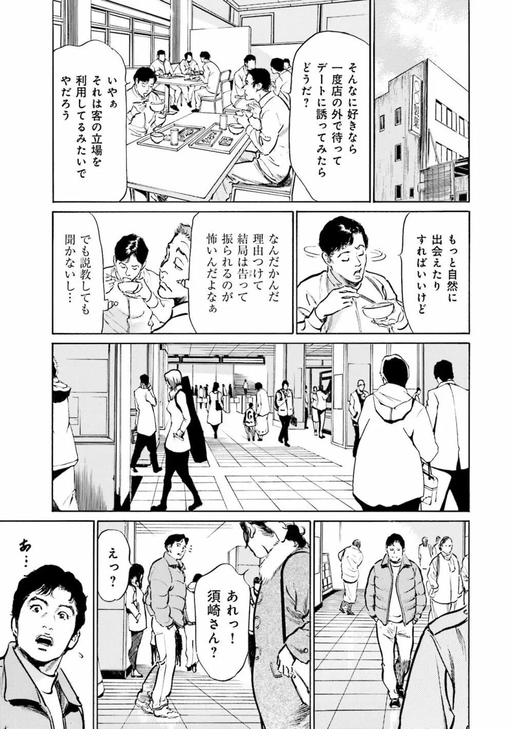 国家資格の女のナイショの夜 39ページ