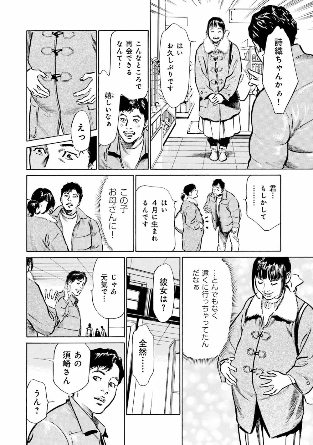 国家資格の女のナイショの夜 40ページ