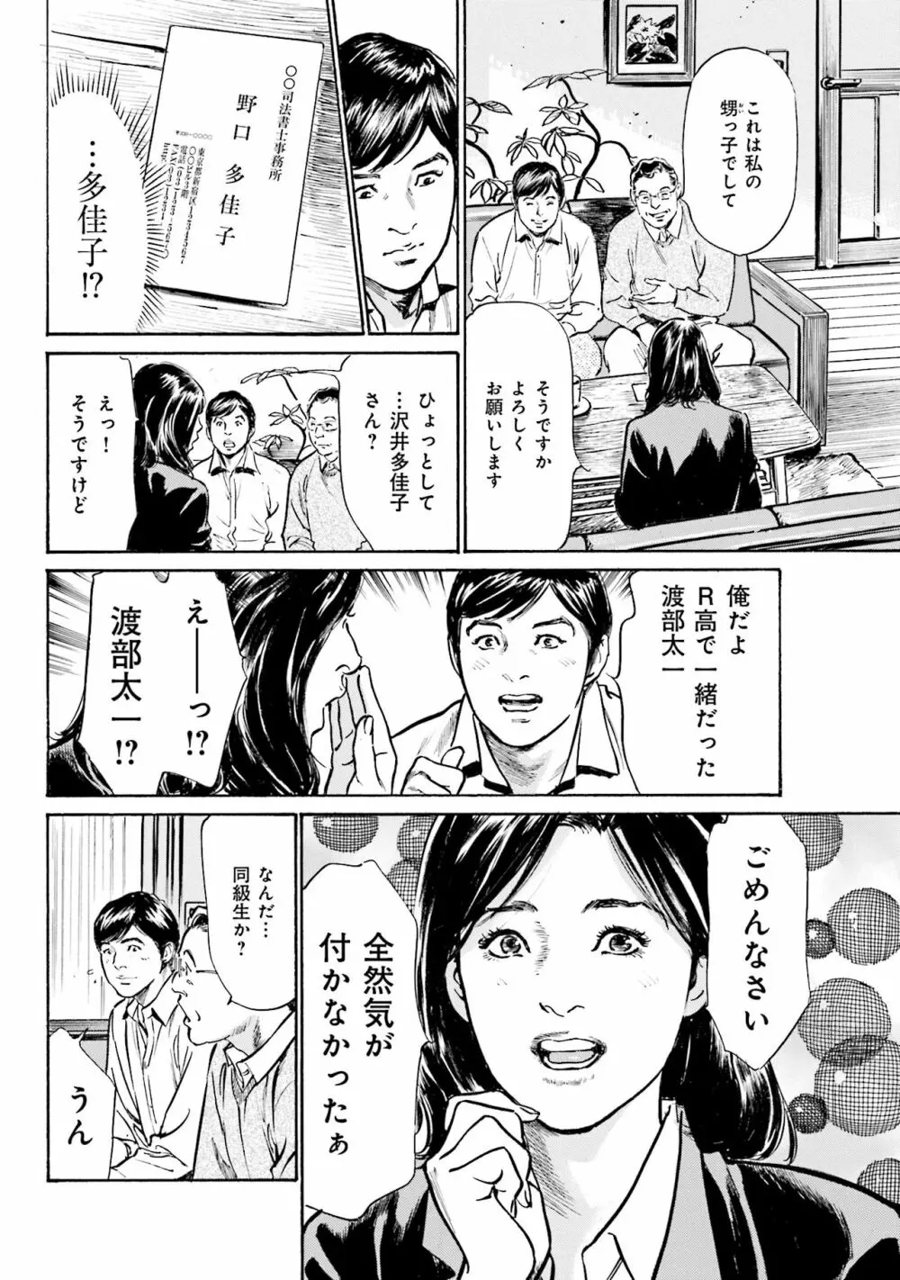 国家資格の女のナイショの夜 62ページ