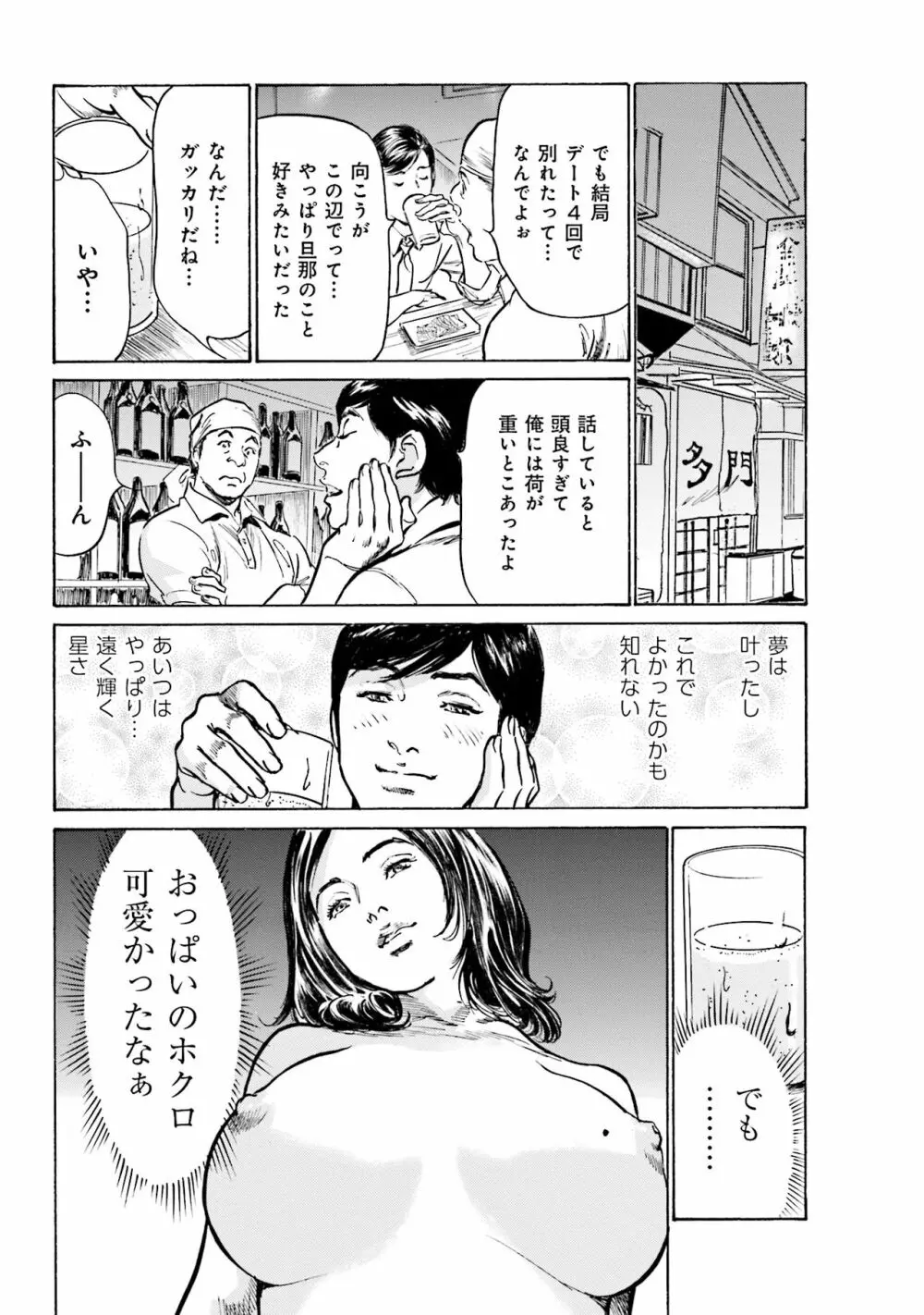 国家資格の女のナイショの夜 78ページ