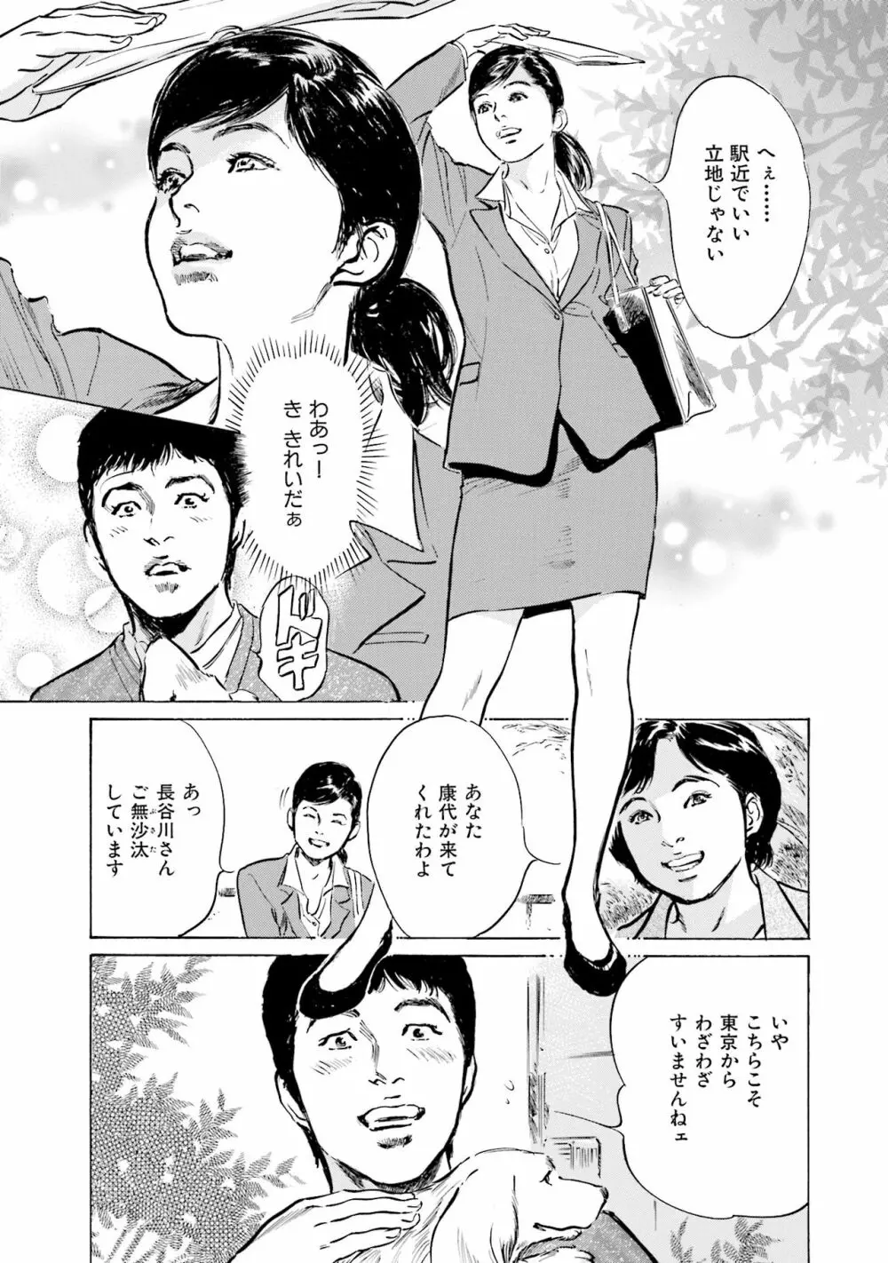 国家資格の女のナイショの夜 83ページ