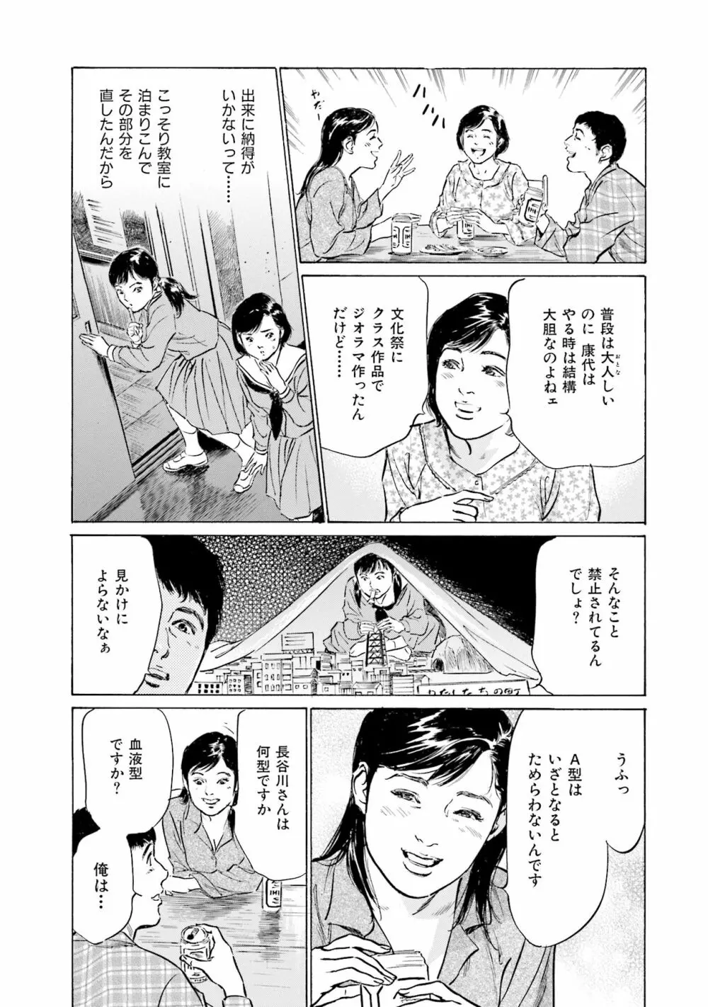 国家資格の女のナイショの夜 91ページ