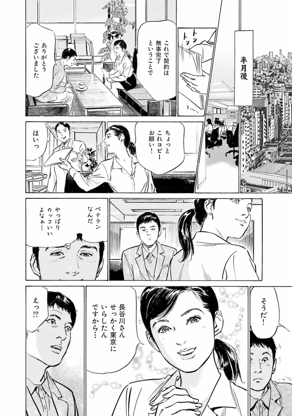 国家資格の女のナイショの夜 94ページ