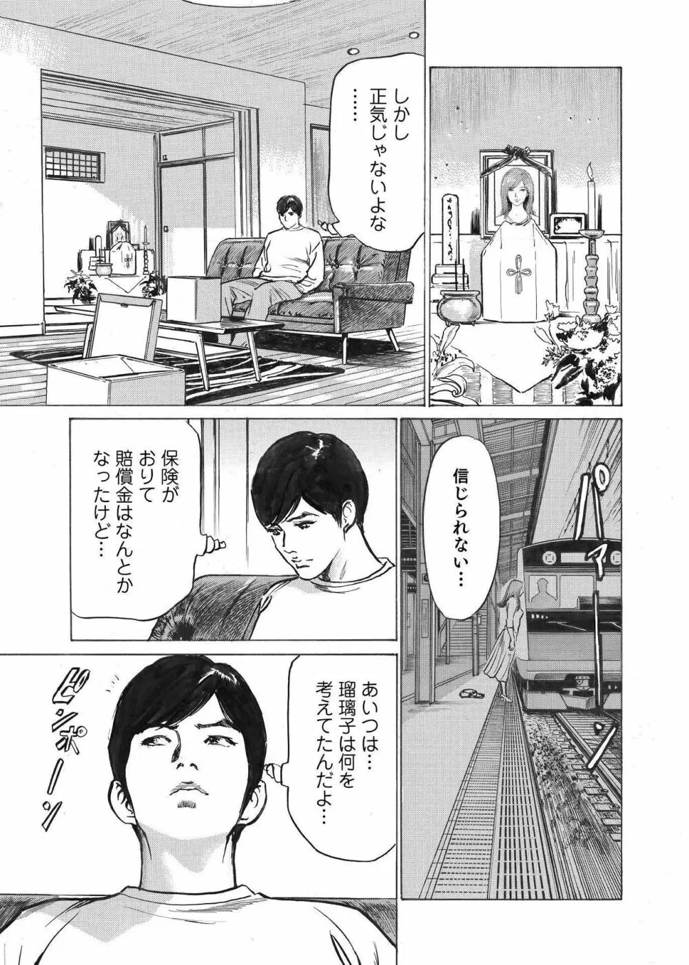 オレは妻のことをよく知らない 01-03 11ページ